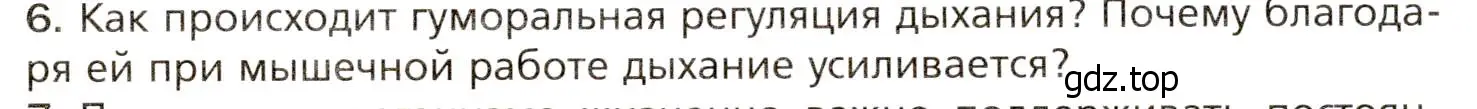 Условие номер 6 (страница 160) гдз по биологии 8 класс Драгомилов, Маш, учебник