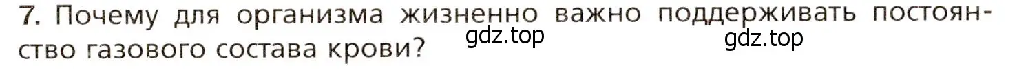 Условие номер 7 (страница 160) гдз по биологии 8 класс Драгомилов, Маш, учебник