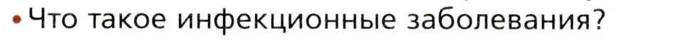 Условие номер 2 (страница 161) гдз по биологии 8 класс Драгомилов, Маш, учебник