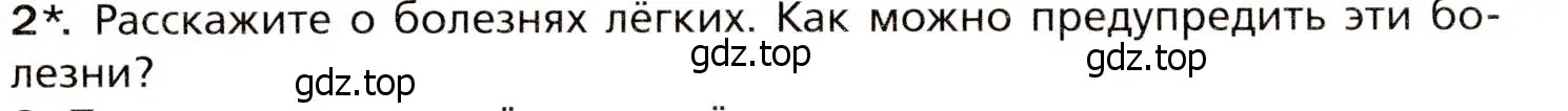 Условие номер 2 (страница 166) гдз по биологии 8 класс Драгомилов, Маш, учебник