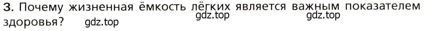 Условие номер 3 (страница 166) гдз по биологии 8 класс Драгомилов, Маш, учебник