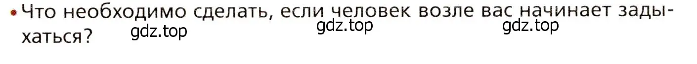 Условие номер 1 (страница 166) гдз по биологии 8 класс Драгомилов, Маш, учебник