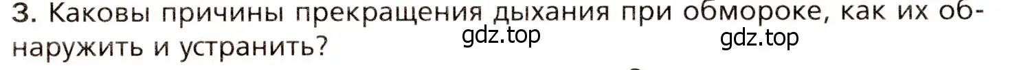 Условие номер 3 (страница 170) гдз по биологии 8 класс Драгомилов, Маш, учебник