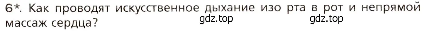 Условие номер 6 (страница 170) гдз по биологии 8 класс Драгомилов, Маш, учебник