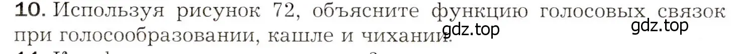 Условие номер 10 (страница 171) гдз по биологии 8 класс Драгомилов, Маш, учебник