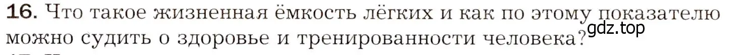 Условие номер 16 (страница 171) гдз по биологии 8 класс Драгомилов, Маш, учебник