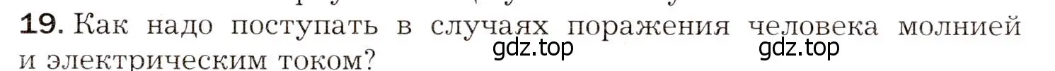 Условие номер 19 (страница 171) гдз по биологии 8 класс Драгомилов, Маш, учебник