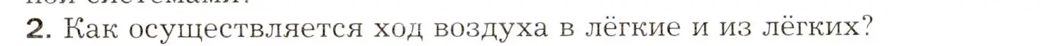 Условие номер 2 (страница 170) гдз по биологии 8 класс Драгомилов, Маш, учебник