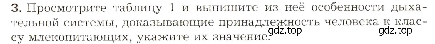 Условие номер 3 (страница 170) гдз по биологии 8 класс Драгомилов, Маш, учебник