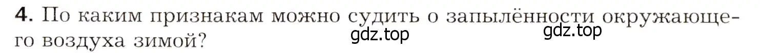 Условие номер 4 (страница 171) гдз по биологии 8 класс Драгомилов, Маш, учебник