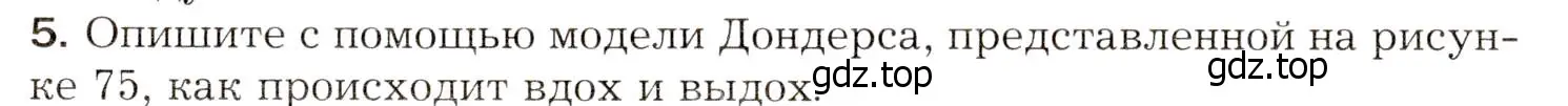 Условие номер 5 (страница 171) гдз по биологии 8 класс Драгомилов, Маш, учебник