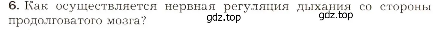 Условие номер 6 (страница 171) гдз по биологии 8 класс Драгомилов, Маш, учебник