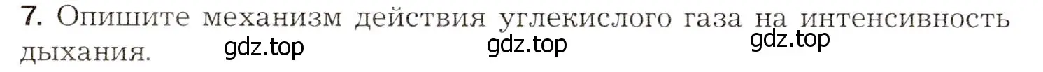 Условие номер 7 (страница 171) гдз по биологии 8 класс Драгомилов, Маш, учебник