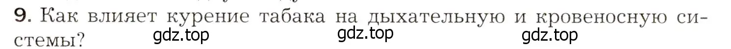 Условие номер 9 (страница 171) гдз по биологии 8 класс Драгомилов, Маш, учебник