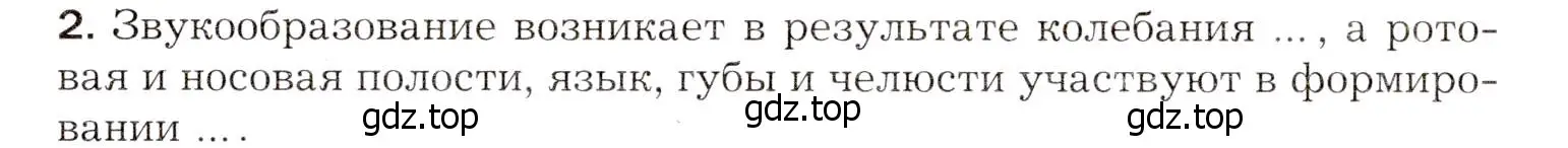 Условие номер 2 (страница 171) гдз по биологии 8 класс Драгомилов, Маш, учебник