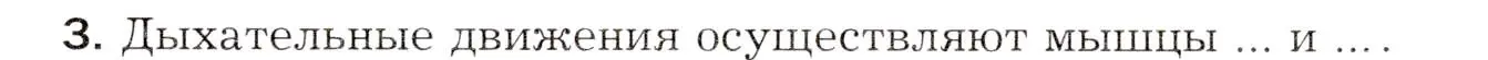 Условие номер 3 (страница 171) гдз по биологии 8 класс Драгомилов, Маш, учебник