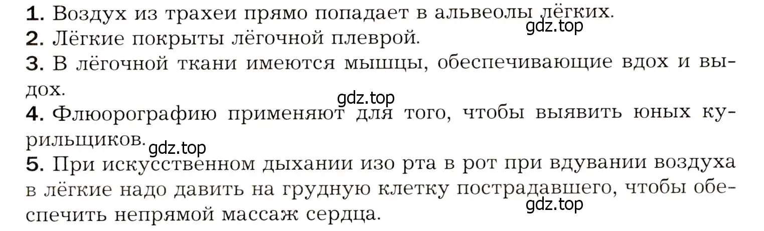 Условие  Отметьте верные утверждения (страница 172) гдз по биологии 8 класс Драгомилов, Маш, учебник