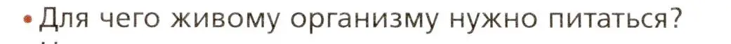 Условие номер 1 (страница 173) гдз по биологии 8 класс Драгомилов, Маш, учебник