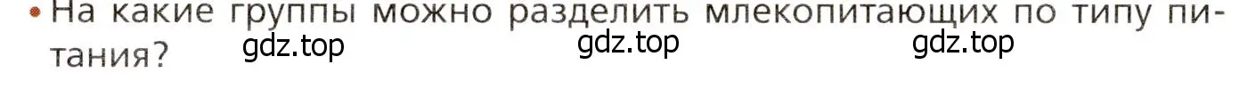 Условие номер 2 (страница 173) гдз по биологии 8 класс Драгомилов, Маш, учебник