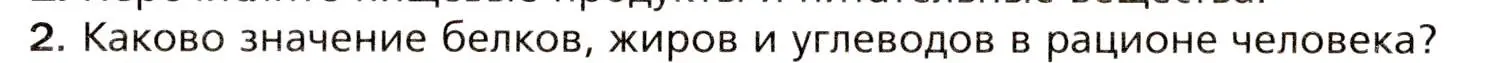 Условие номер 2 (страница 175) гдз по биологии 8 класс Драгомилов, Маш, учебник