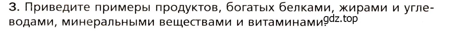 Условие номер 3 (страница 175) гдз по биологии 8 класс Драгомилов, Маш, учебник