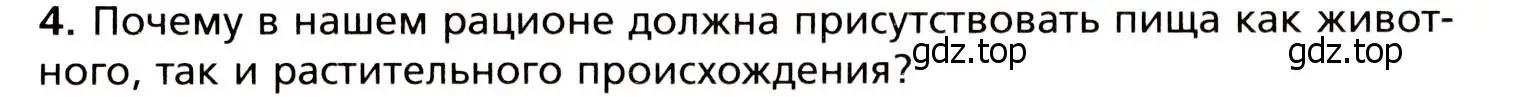 Условие номер 4 (страница 176) гдз по биологии 8 класс Драгомилов, Маш, учебник