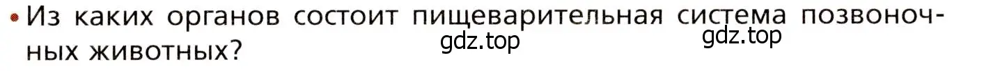 Условие номер 1 (страница 176) гдз по биологии 8 класс Драгомилов, Маш, учебник