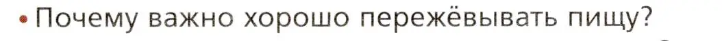 Условие номер 1 (страница 180) гдз по биологии 8 класс Драгомилов, Маш, учебник