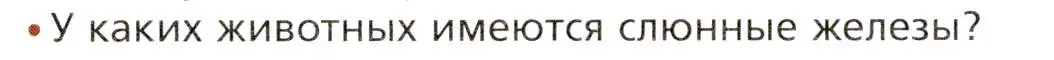 Условие номер 2 (страница 180) гдз по биологии 8 класс Драгомилов, Маш, учебник