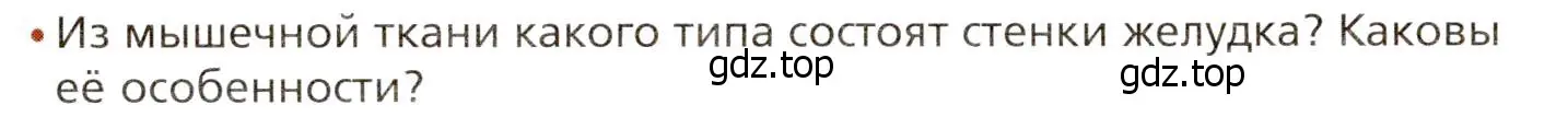 Условие номер 3 (страница 180) гдз по биологии 8 класс Драгомилов, Маш, учебник