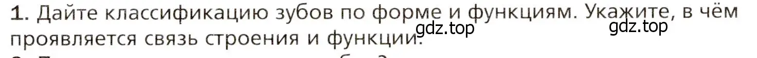 Условие номер 1 (страница 185) гдз по биологии 8 класс Драгомилов, Маш, учебник