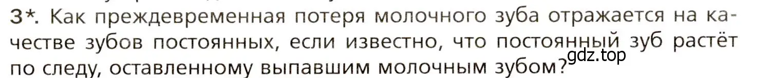 Условие номер 3 (страница 185) гдз по биологии 8 класс Драгомилов, Маш, учебник