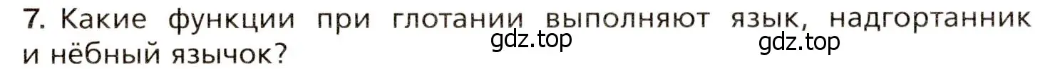 Условие номер 7 (страница 186) гдз по биологии 8 класс Драгомилов, Маш, учебник