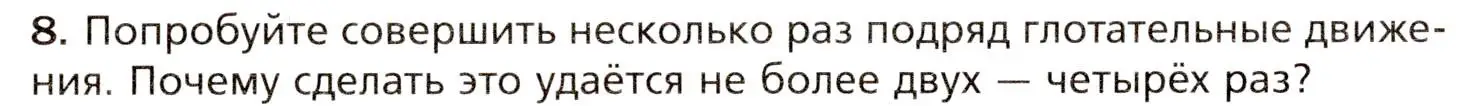 Условие номер 8 (страница 186) гдз по биологии 8 класс Драгомилов, Маш, учебник