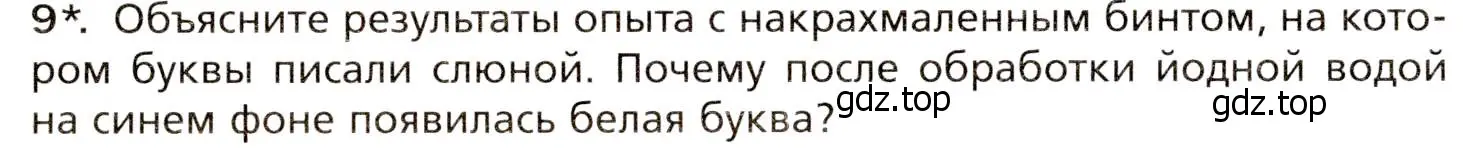 Условие номер 9 (страница 186) гдз по биологии 8 класс Драгомилов, Маш, учебник