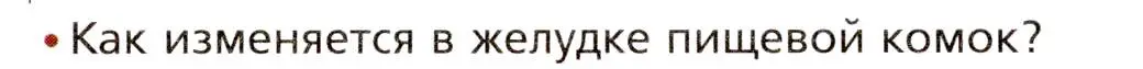 Условие номер 1 (страница 186) гдз по биологии 8 класс Драгомилов, Маш, учебник