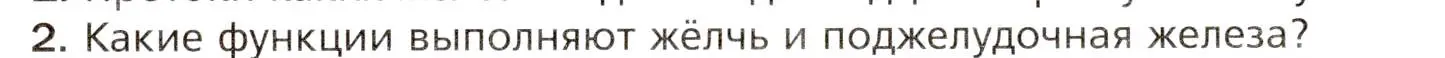 Условие номер 2 (страница 189) гдз по биологии 8 класс Драгомилов, Маш, учебник