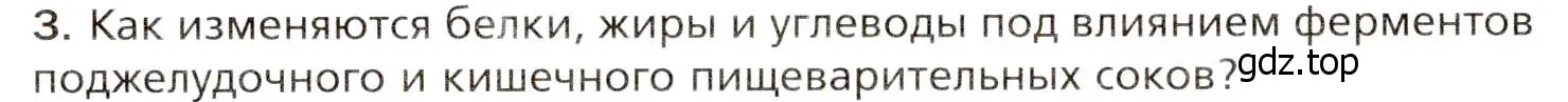 Условие номер 3 (страница 189) гдз по биологии 8 класс Драгомилов, Маш, учебник