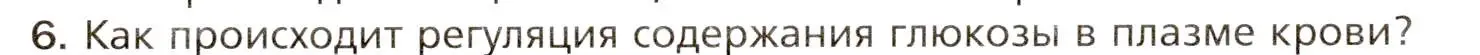 Условие номер 6 (страница 189) гдз по биологии 8 класс Драгомилов, Маш, учебник