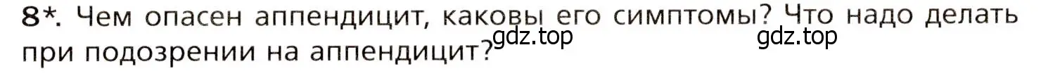 Условие номер 8 (страница 189) гдз по биологии 8 класс Драгомилов, Маш, учебник