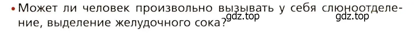 Условие номер 2 (страница 190) гдз по биологии 8 класс Драгомилов, Маш, учебник