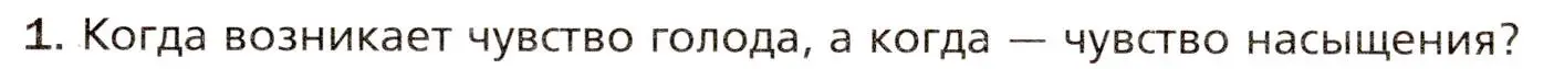 Условие номер 1 (страница 193) гдз по биологии 8 класс Драгомилов, Маш, учебник