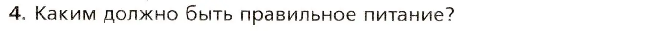 Условие номер 4 (страница 193) гдз по биологии 8 класс Драгомилов, Маш, учебник