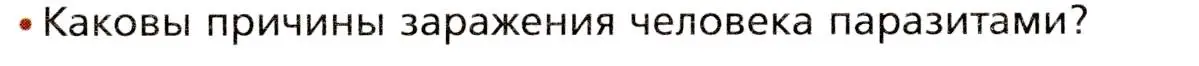 Условие номер 2 (страница 194) гдз по биологии 8 класс Драгомилов, Маш, учебник