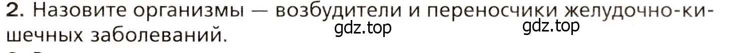 Условие номер 2 (страница 197) гдз по биологии 8 класс Драгомилов, Маш, учебник