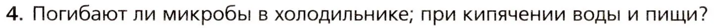 Условие номер 4 (страница 197) гдз по биологии 8 класс Драгомилов, Маш, учебник