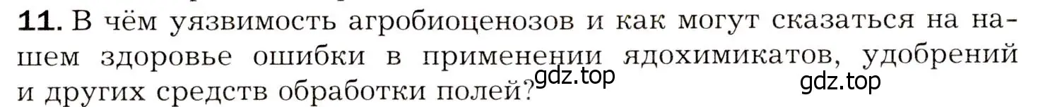 Условие номер 11 (страница 198) гдз по биологии 8 класс Драгомилов, Маш, учебник