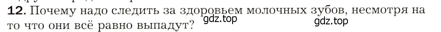 Условие номер 12 (страница 198) гдз по биологии 8 класс Драгомилов, Маш, учебник