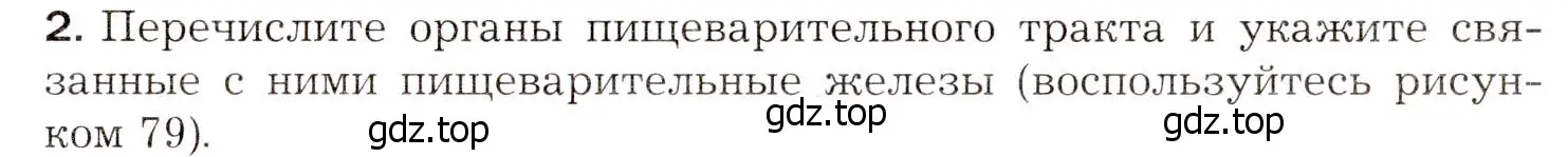 Условие номер 2 (страница 197) гдз по биологии 8 класс Драгомилов, Маш, учебник