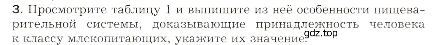 Условие номер 3 (страница 197) гдз по биологии 8 класс Драгомилов, Маш, учебник